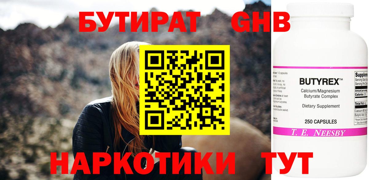 Минеральные Воды  Бутират вода  Вход с VPN 