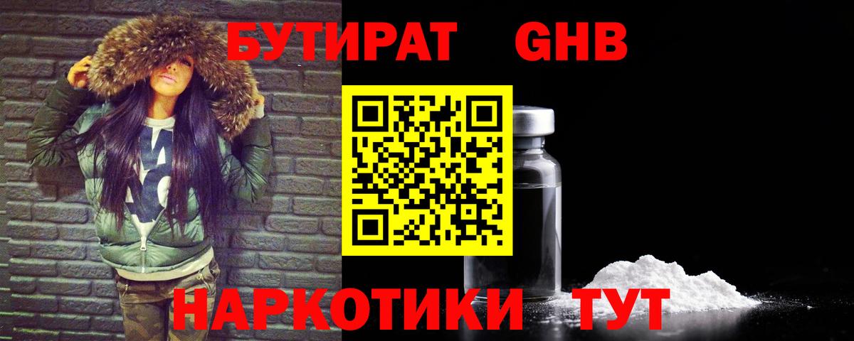 БУТИРАТ вода Минеральные Воды