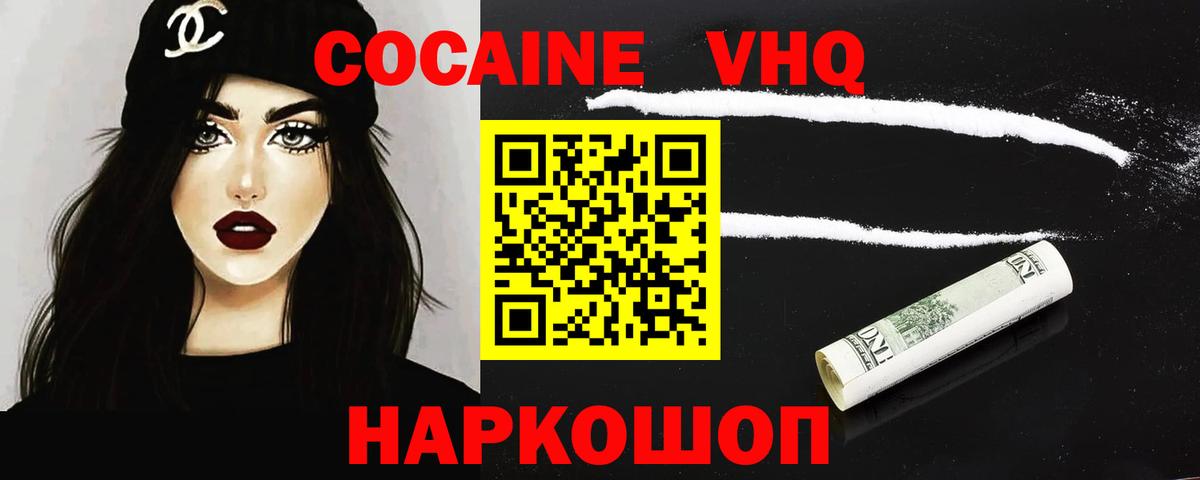 COCAIN FishScale  Вход с VPN  Cocaine VHQ  COCAIN  Минеральные Воды 