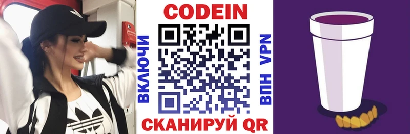 Кодеин Purple Drank  купить  цена  Минеральные Воды 