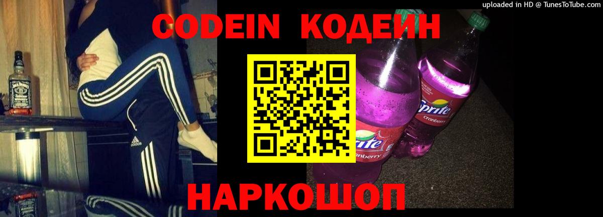 Минеральные Воды  Кодеин напиток Lean (лин)  Codein напиток Lean (лин)  Вход с VPN 