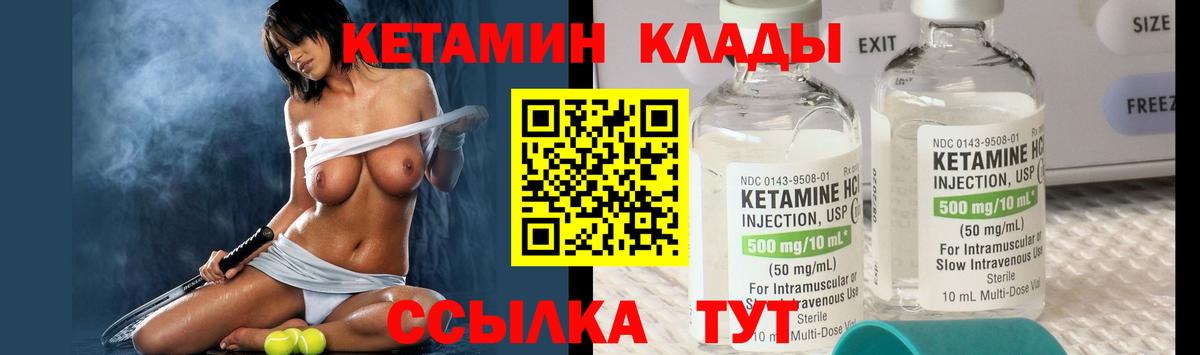 Кетамин VHQ Минеральные Воды